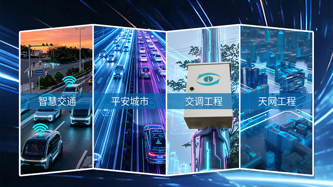 智能运维机柜｜用扎实品质，守护城市安全每一刻。