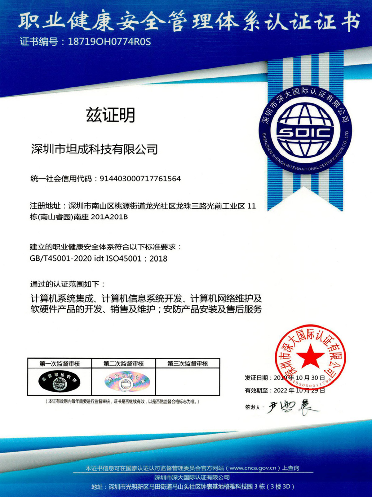 ISO45001职业健康管理体系