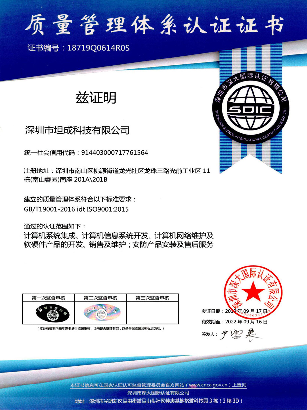 ISO9001质量管理体系